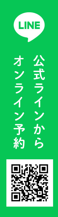 公式ラインから無料相談予約